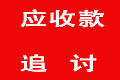 如何通过法律途径追讨2000元欠款