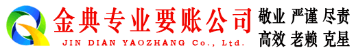 新泰金典追账公司